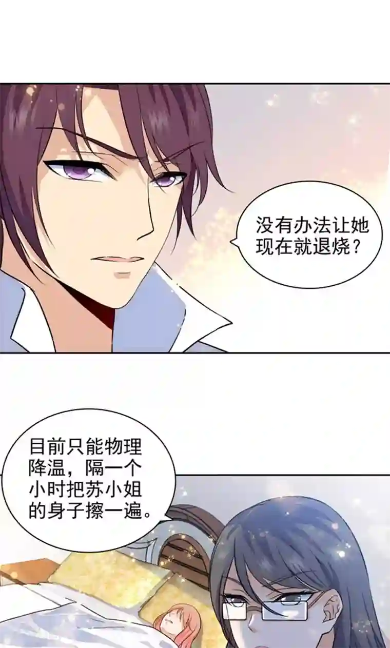 顾少的超模新妻第89话