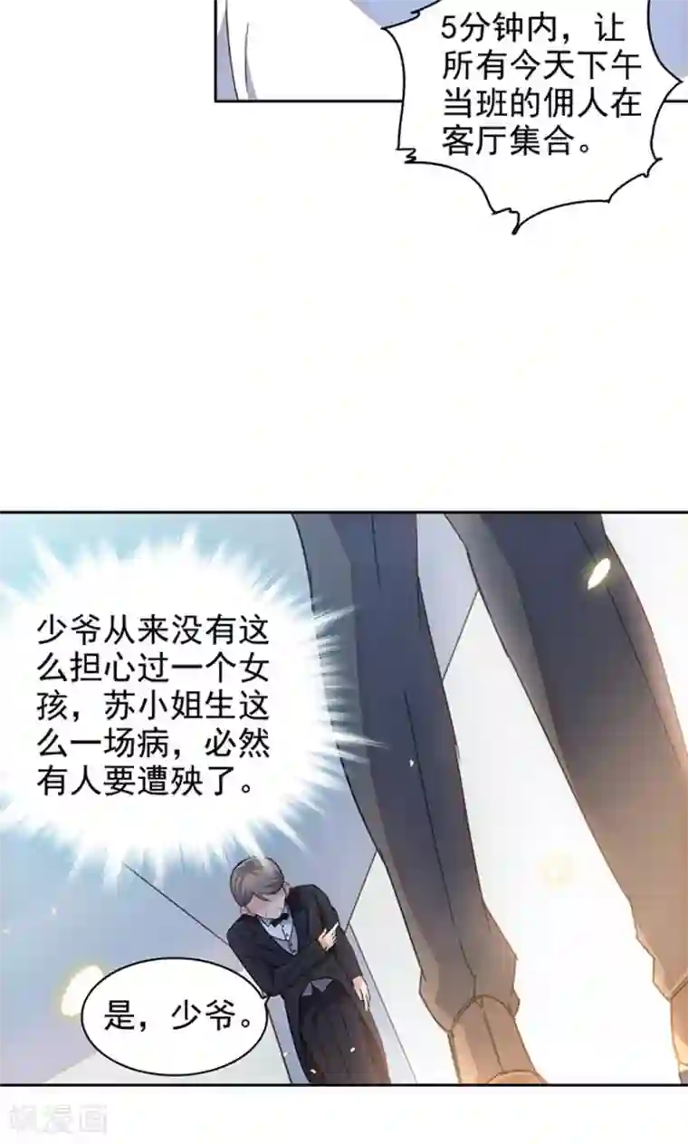 顾少的超模新妻第89话