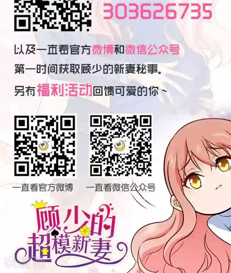 顾少的超模新妻第90话