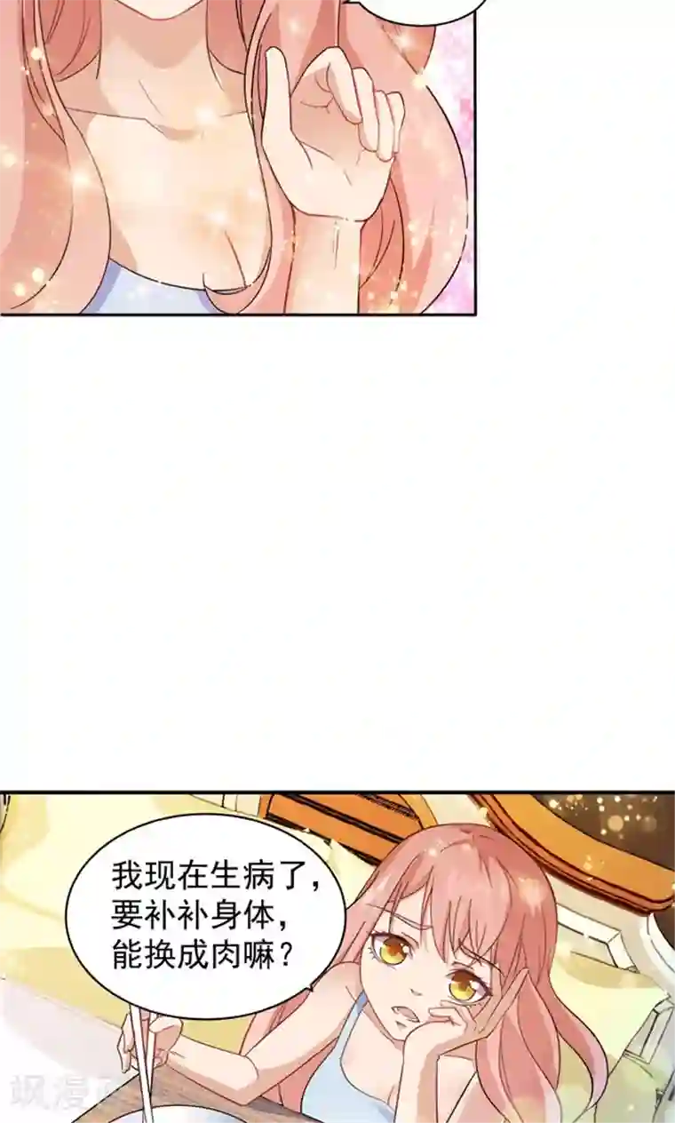 顾少的超模新妻第92话