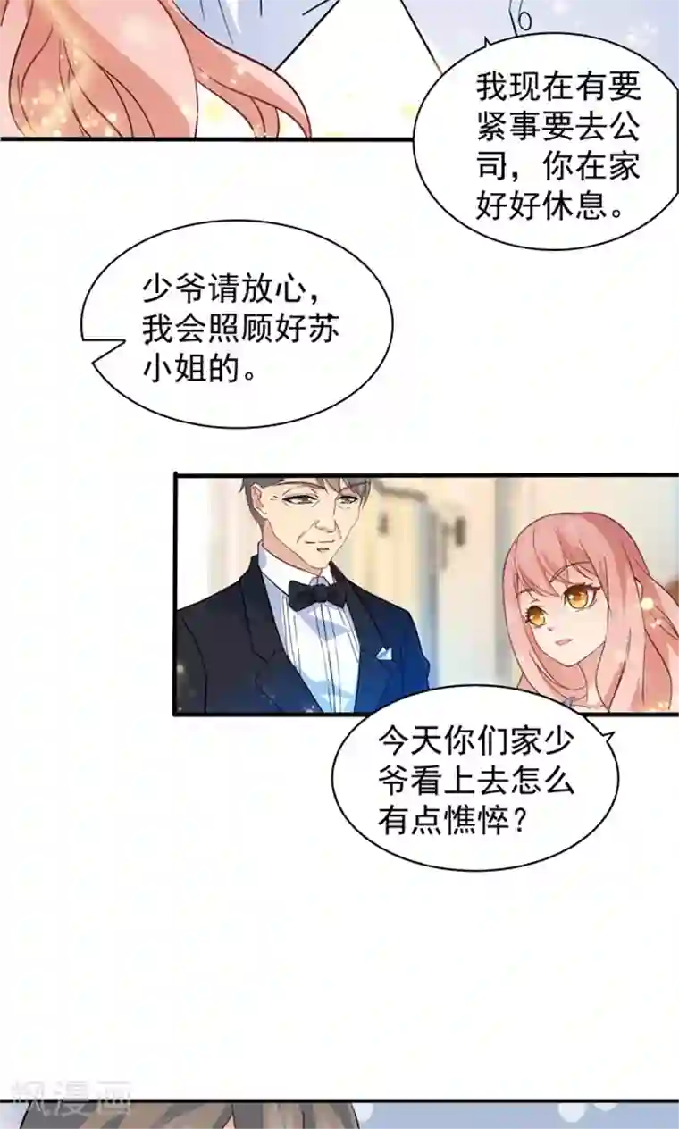 顾少的超模新妻第92话