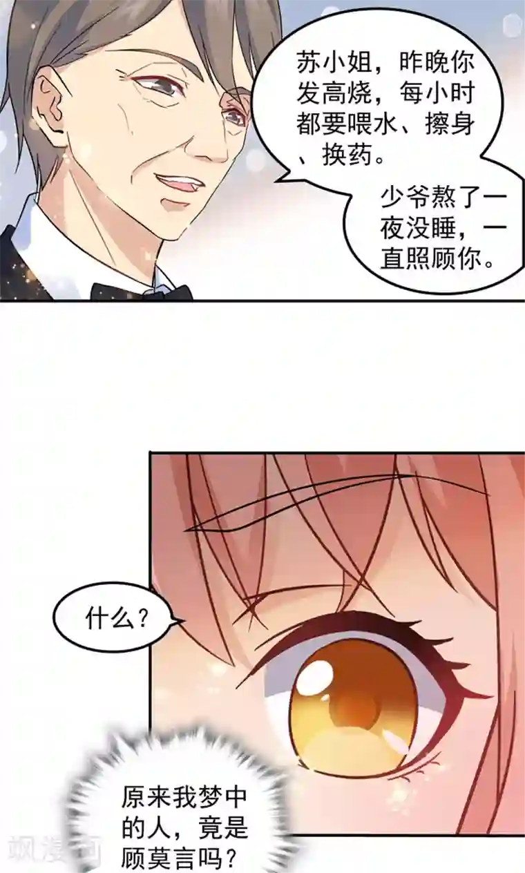 顾少的超模新妻第92话