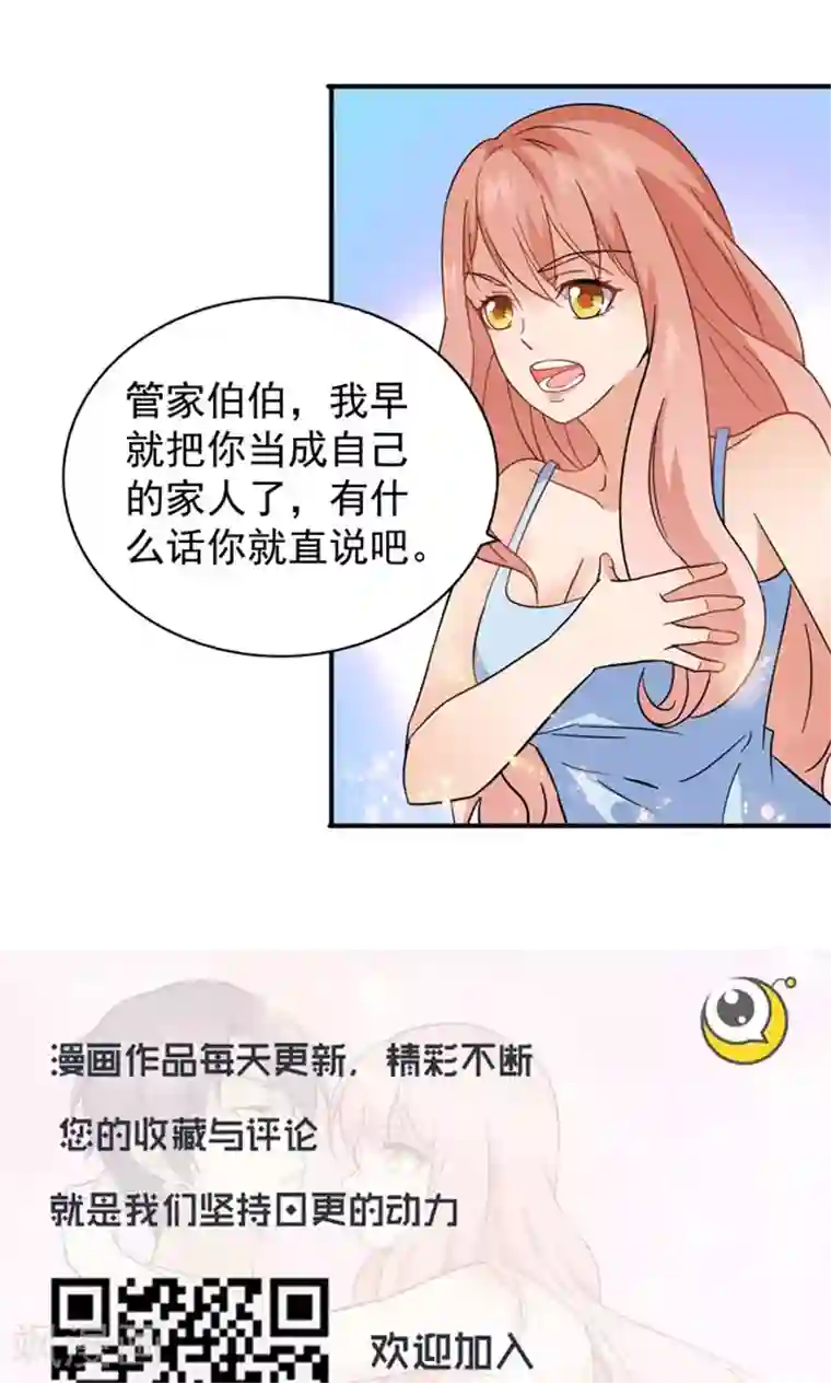 顾少的超模新妻第92话