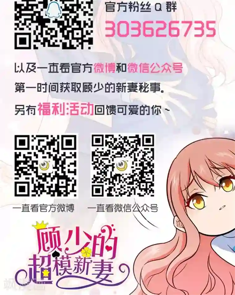 顾少的超模新妻第92话