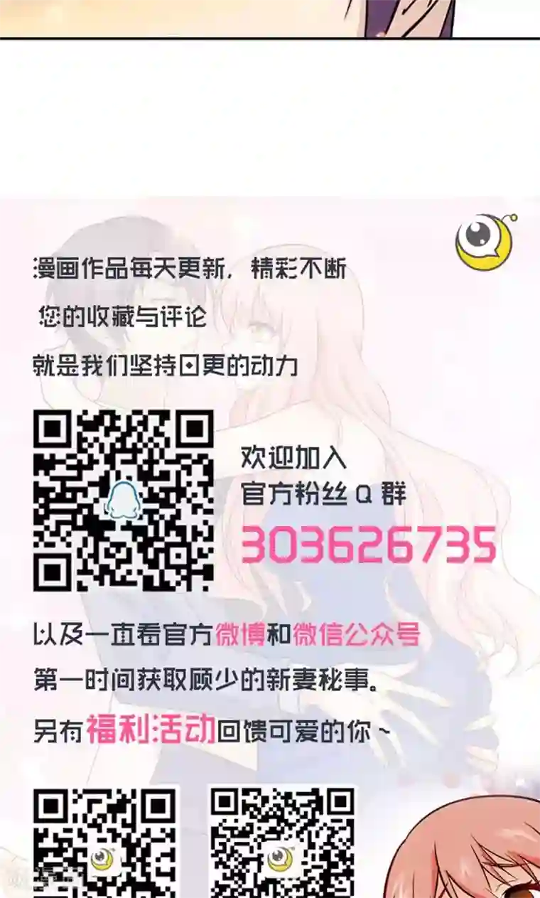 顾少的超模新妻第94话