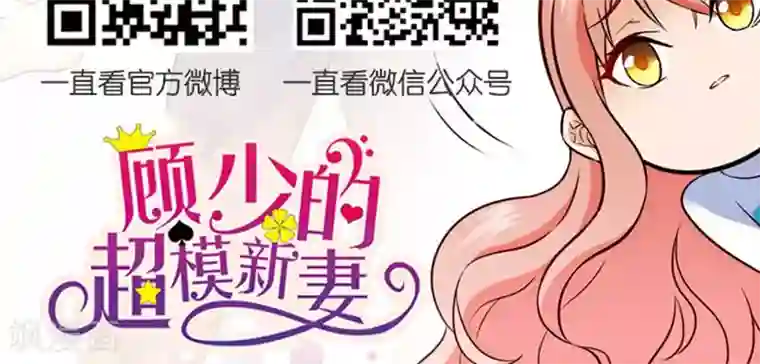 顾少的超模新妻第94话