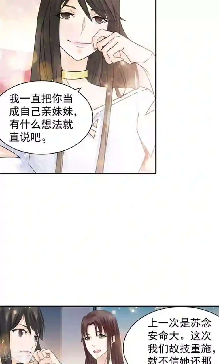 顾少的超模新妻第94话