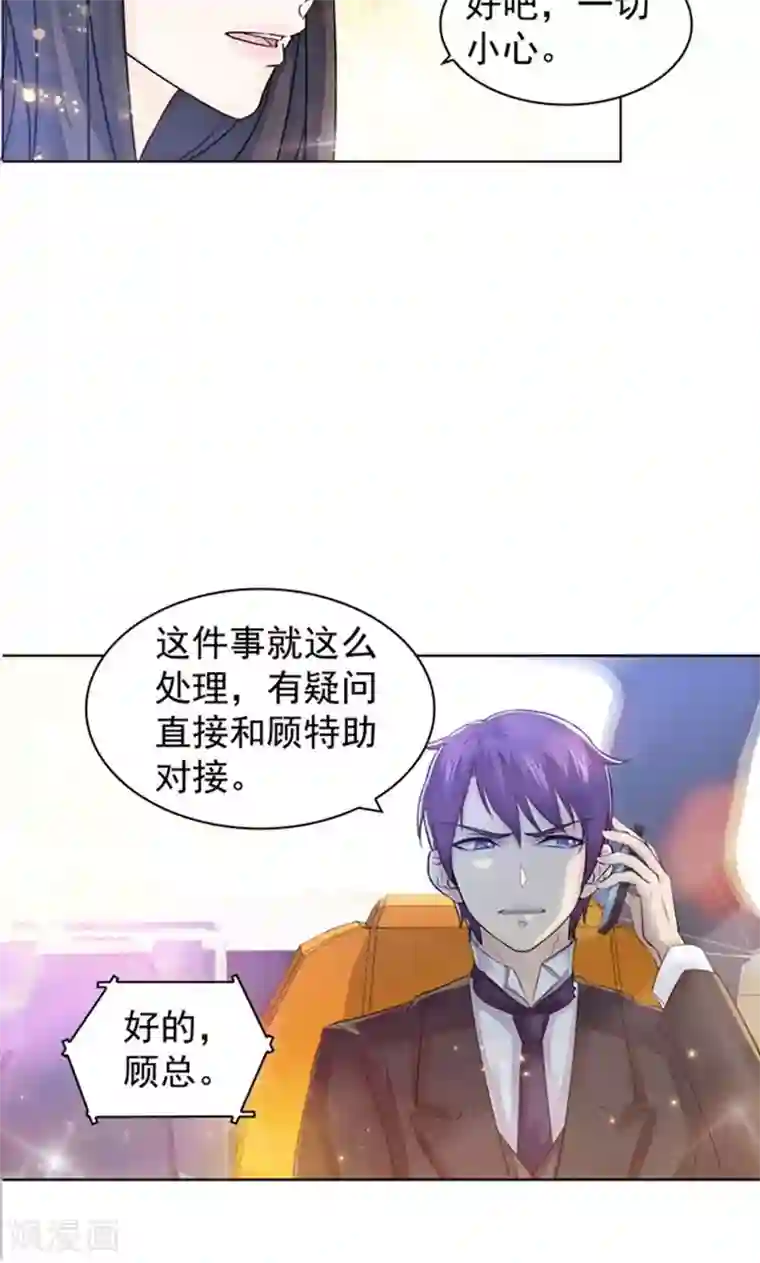 顾少的超模新妻第94话