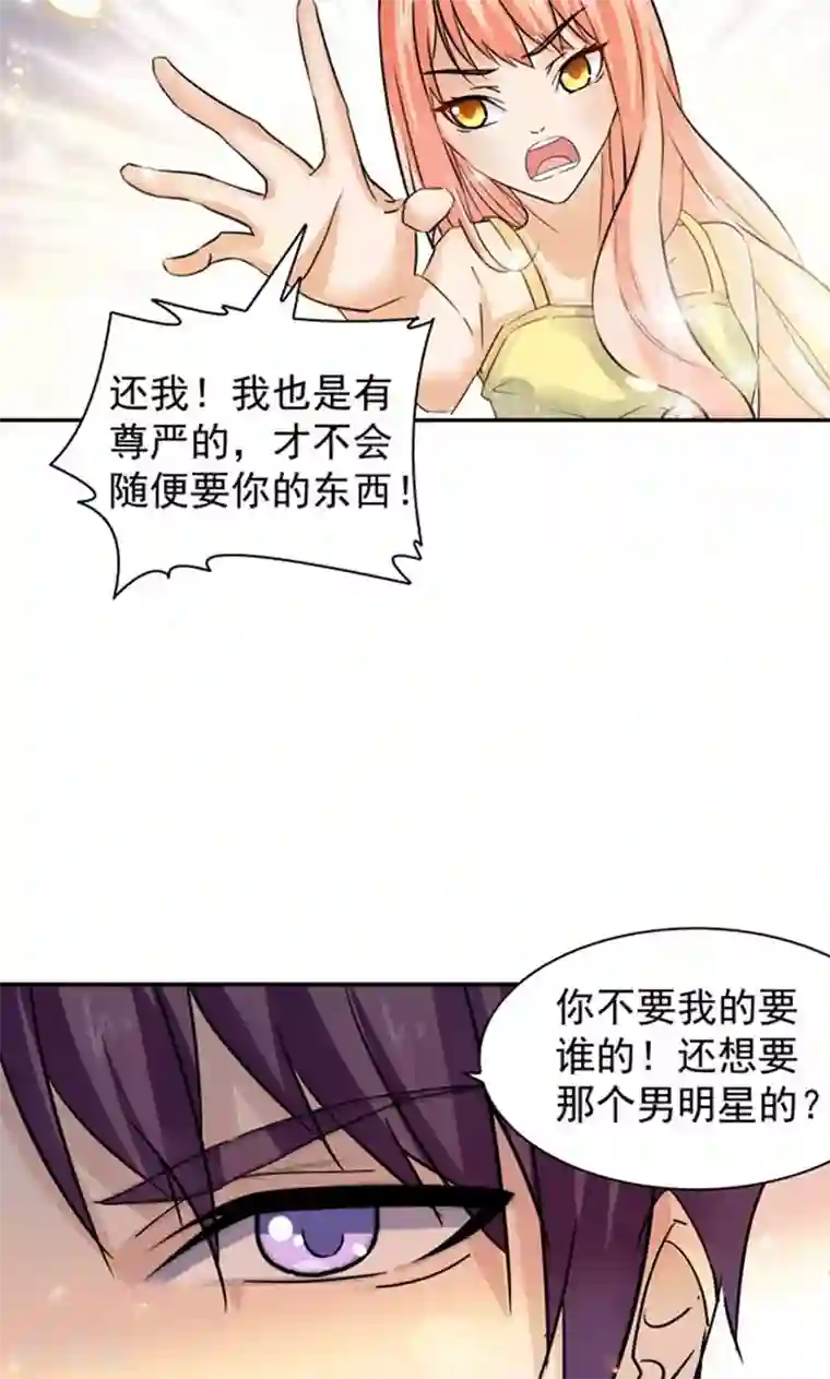 顾少的超模新妻第94话