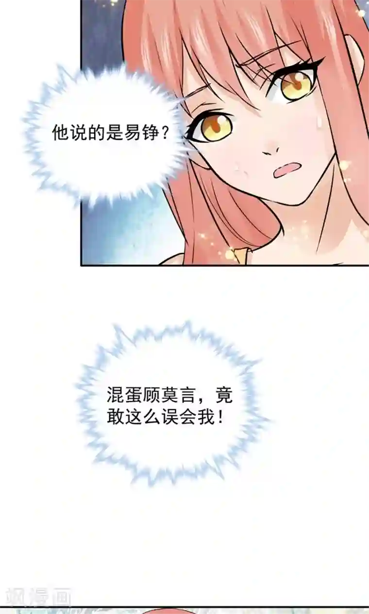 顾少的超模新妻第95话