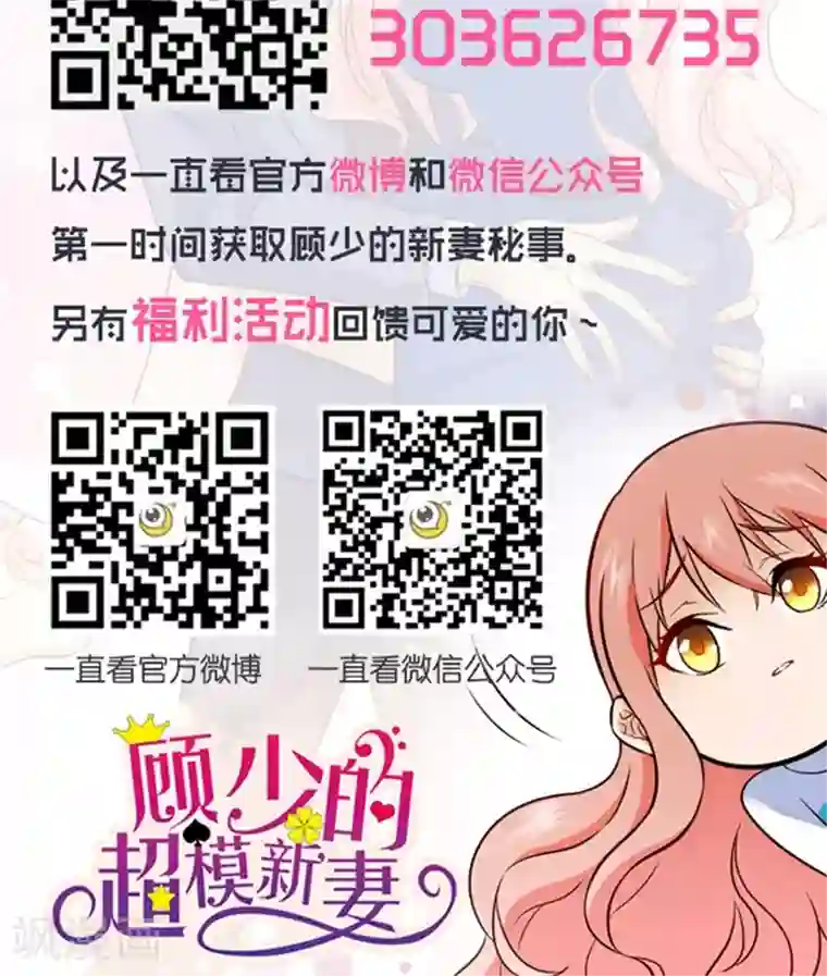 顾少的超模新妻第95话