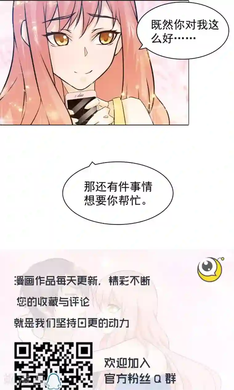 顾少的超模新妻第95话