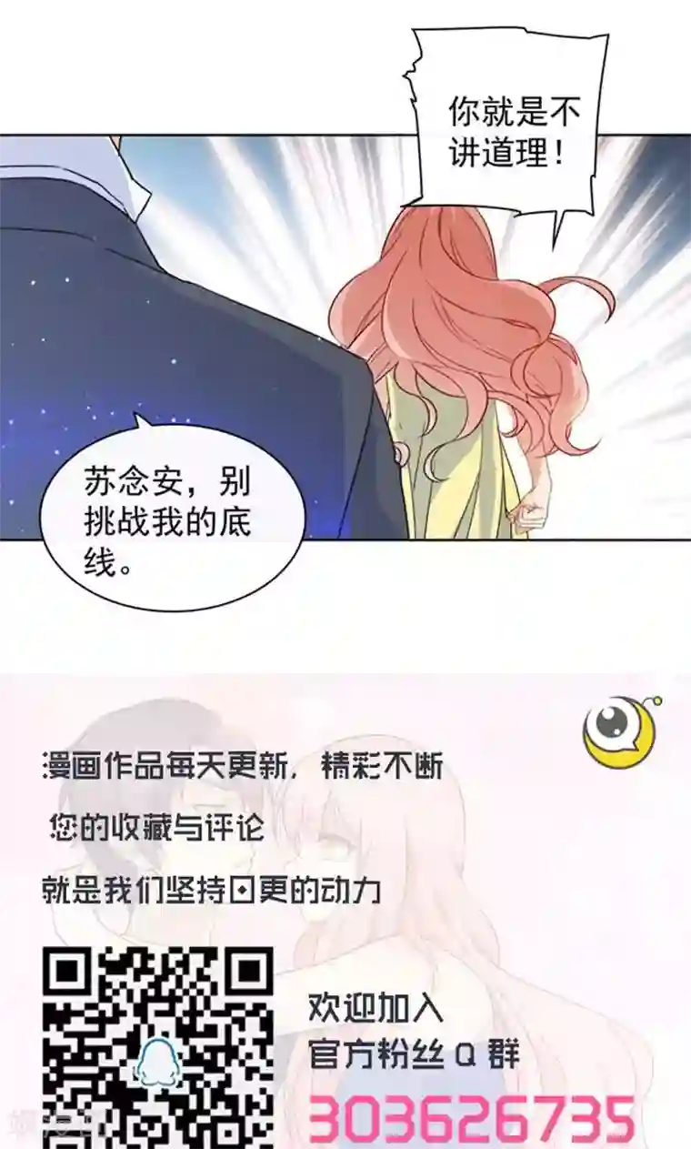 顾少的超模新妻第96话