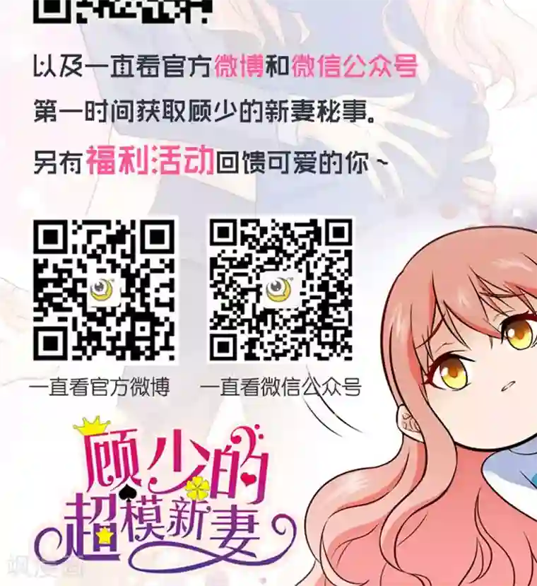 顾少的超模新妻第96话