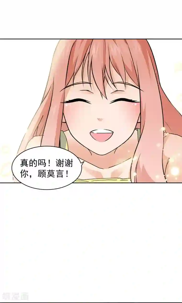 顾少的超模新妻第97话