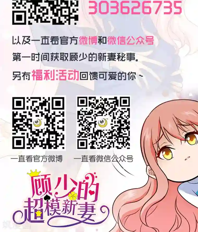 顾少的超模新妻第98话