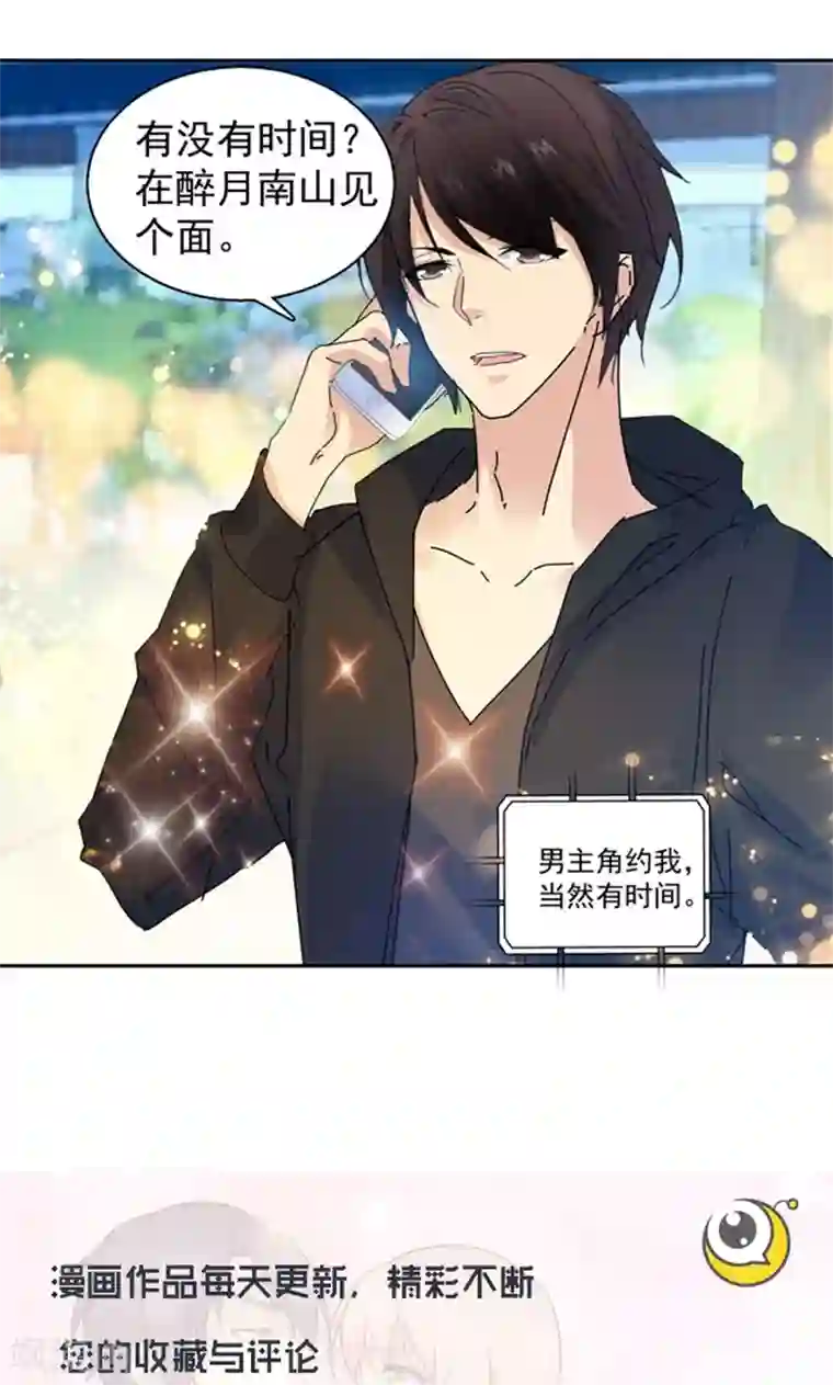 顾少的超模新妻第99话