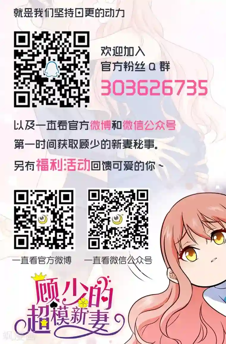 顾少的超模新妻第99话