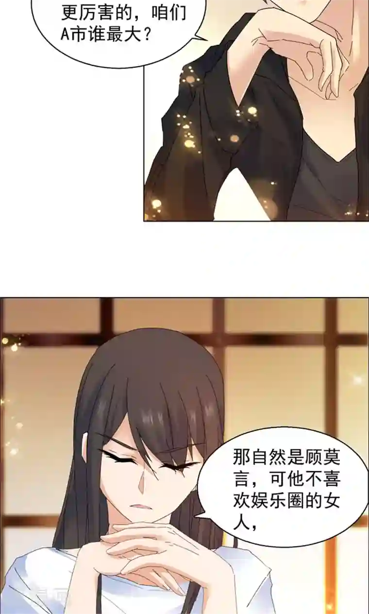 顾少的超模新妻第100话