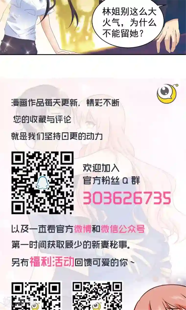 顾少的超模新妻第100话