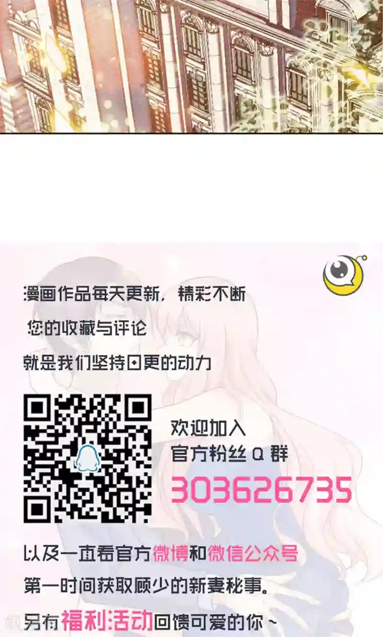 顾少的超模新妻第101话