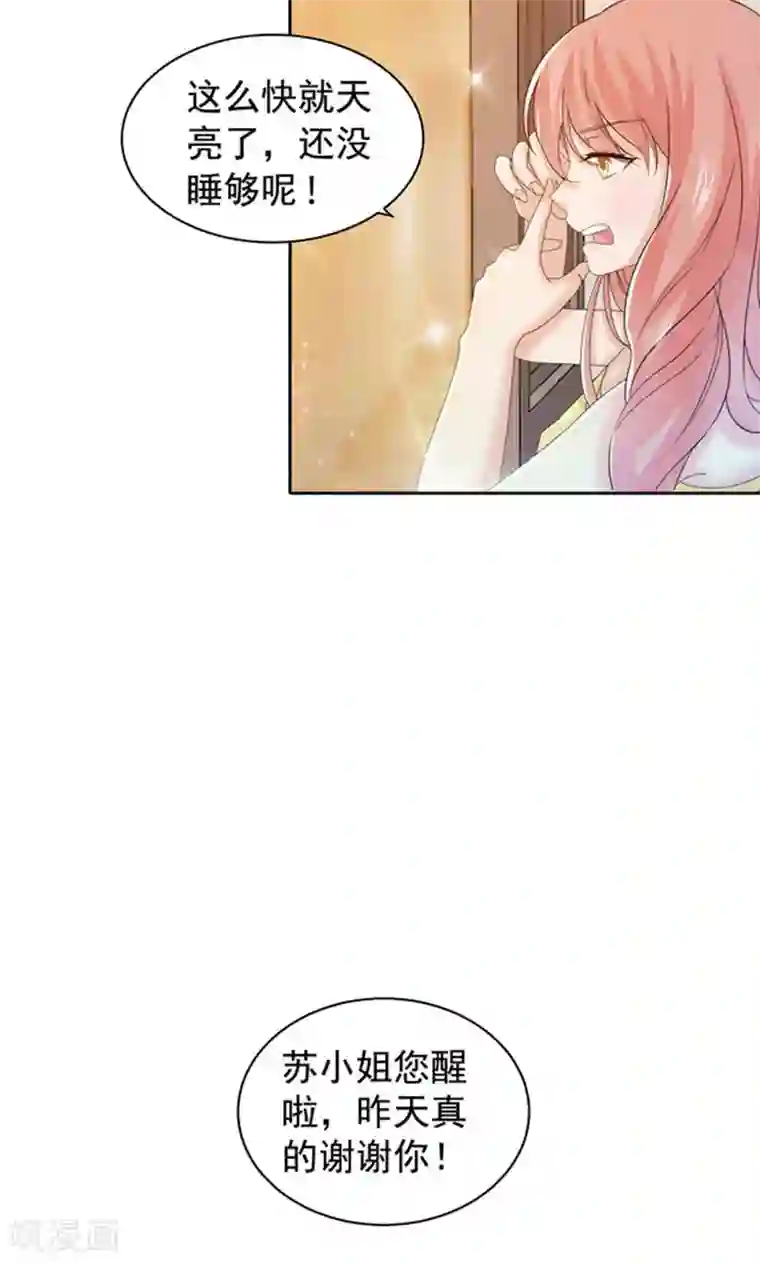 顾少的超模新妻第102话