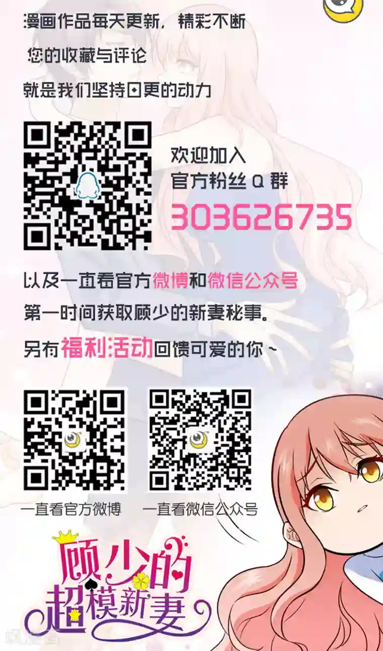 顾少的超模新妻第102话