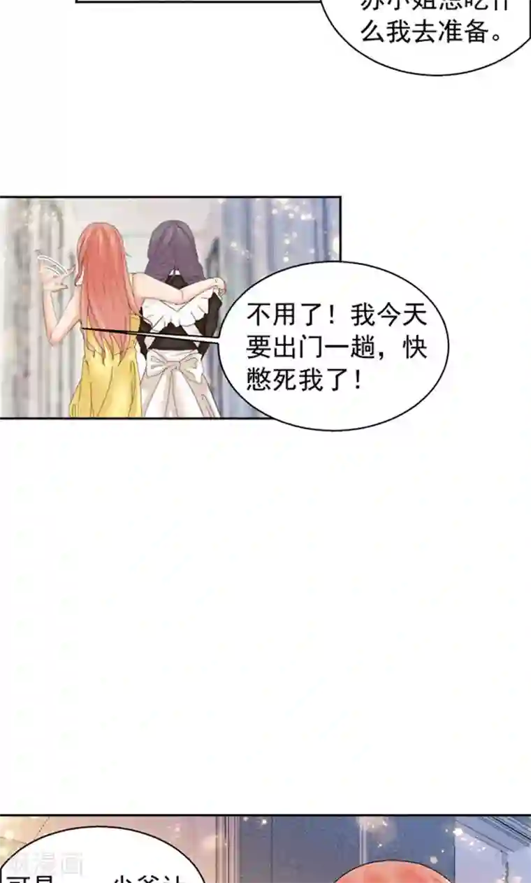 顾少的超模新妻第102话