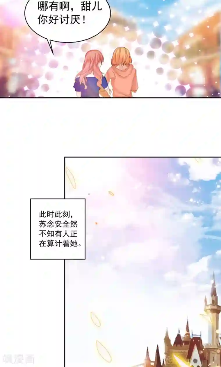 顾少的超模新妻第103话