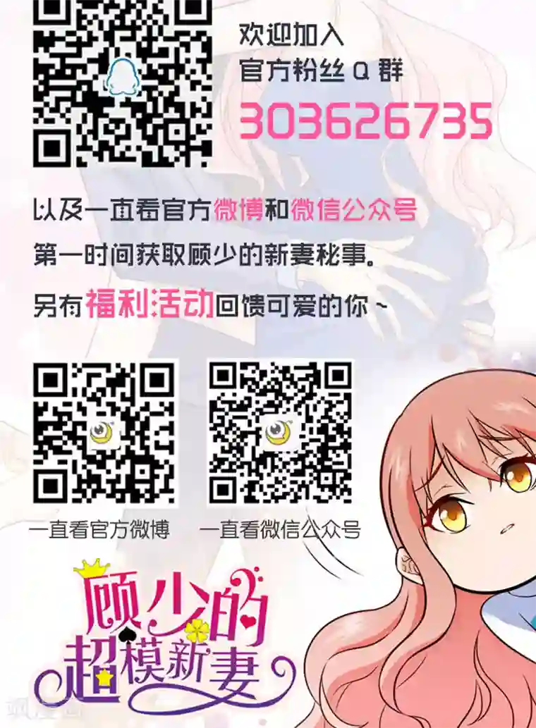 顾少的超模新妻第103话