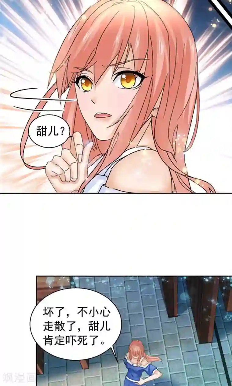 顾少的超模新妻第103话