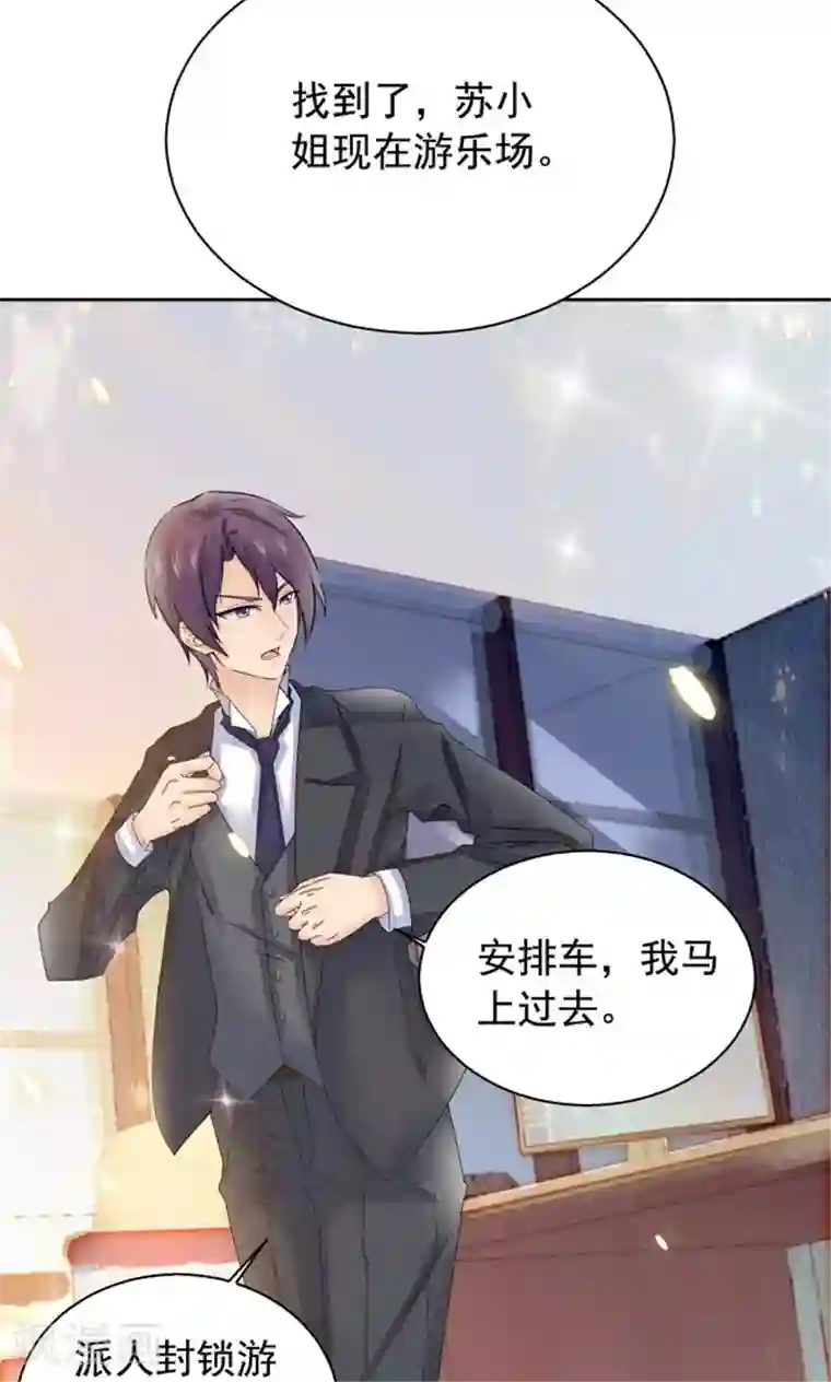 顾少的超模新妻第104话