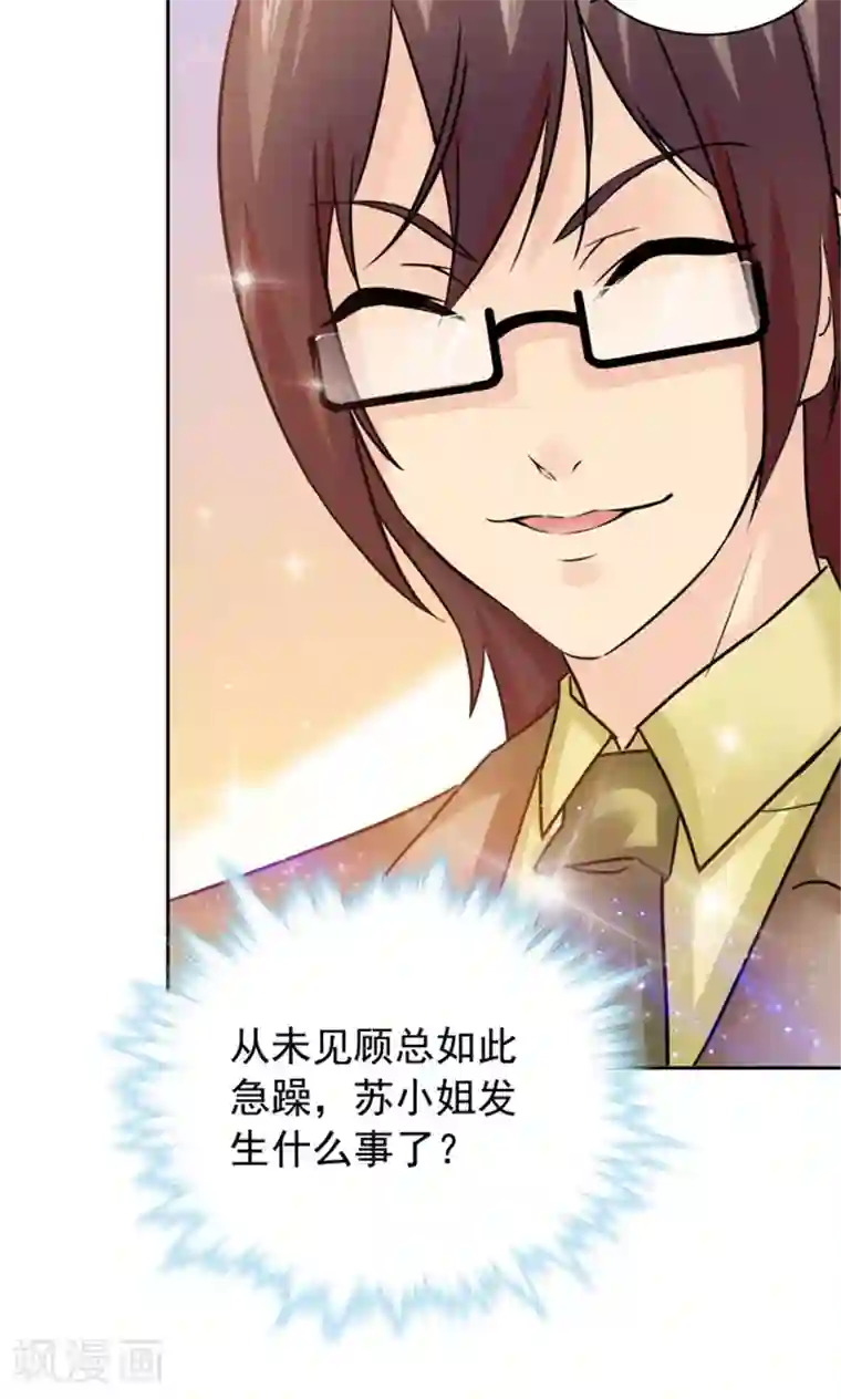 顾少的超模新妻第104话