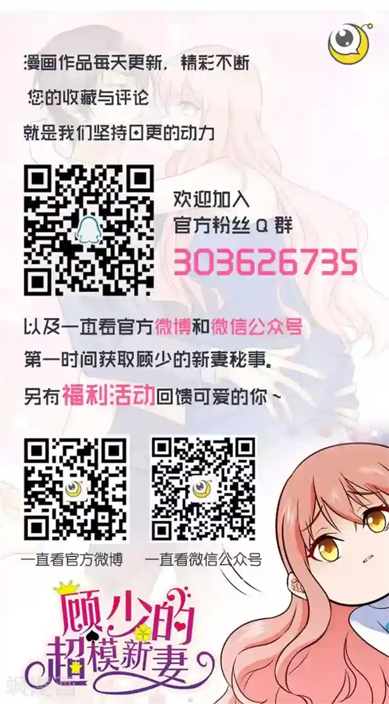 顾少的超模新妻第104话