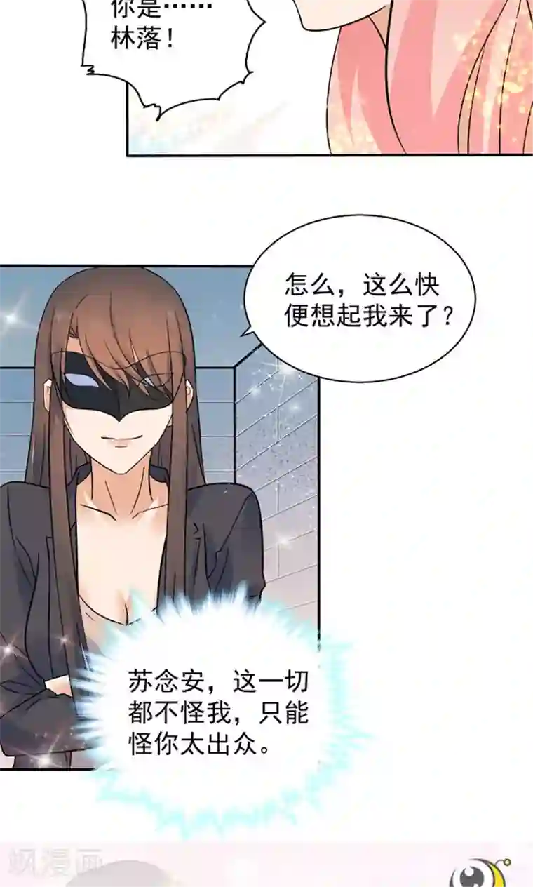 顾少的超模新妻第105话