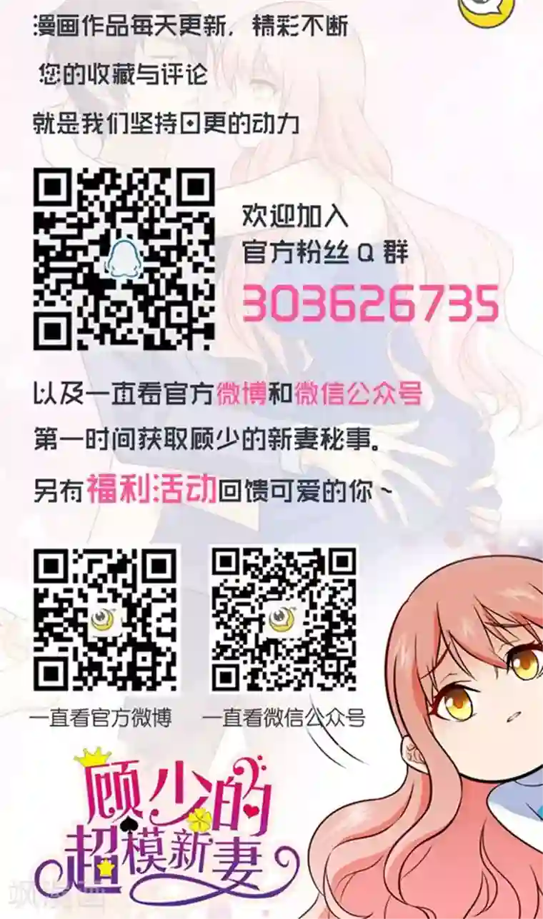 顾少的超模新妻第105话