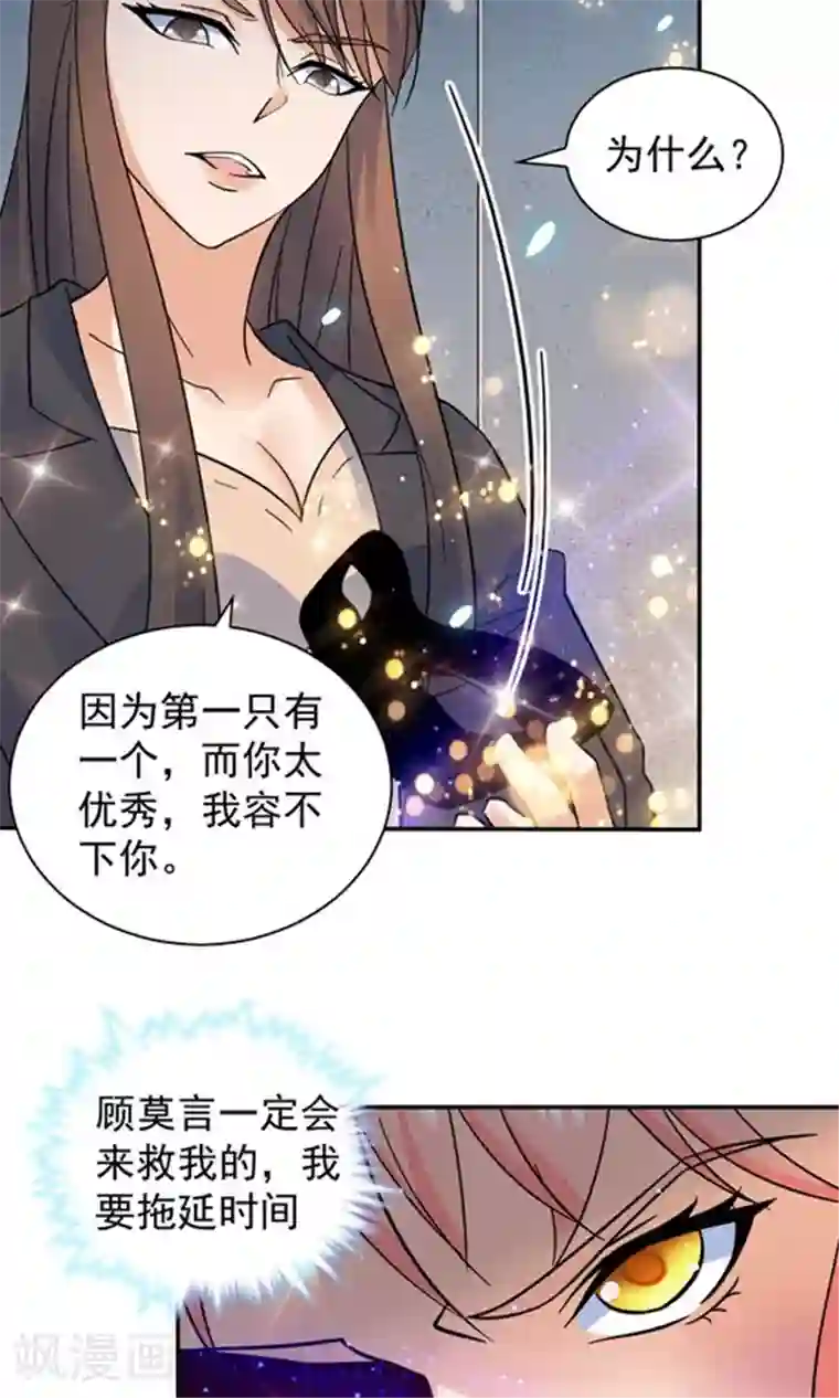 顾少的超模新妻第106话