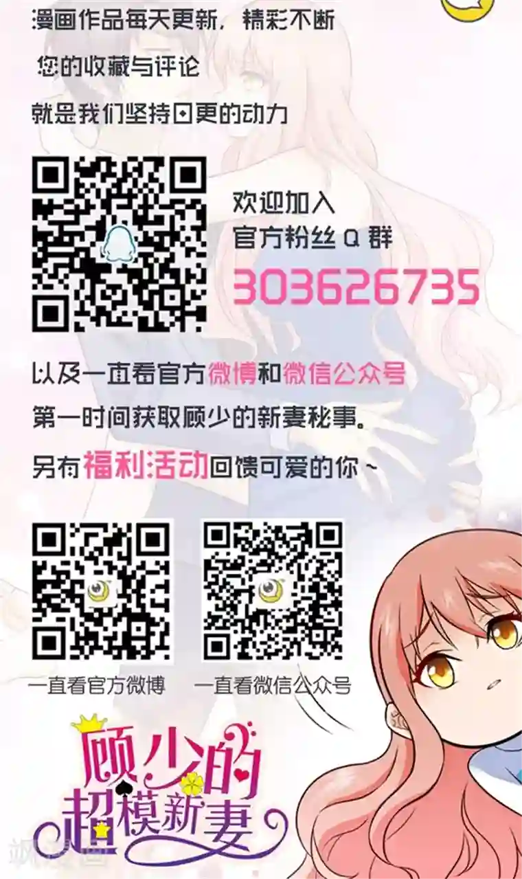 顾少的超模新妻第106话