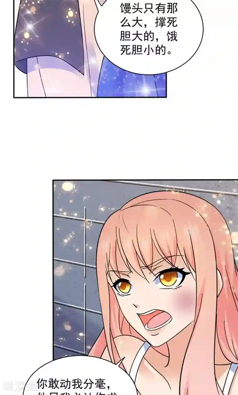 顾少的超模新妻第107话