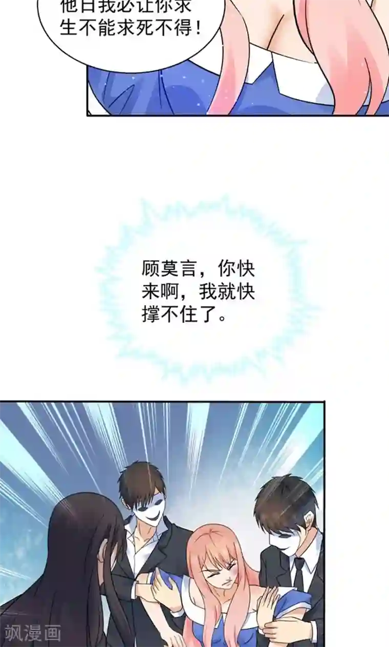 顾少的超模新妻第107话