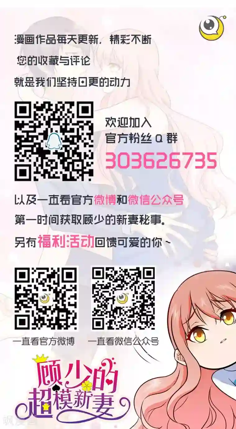 顾少的超模新妻第108话