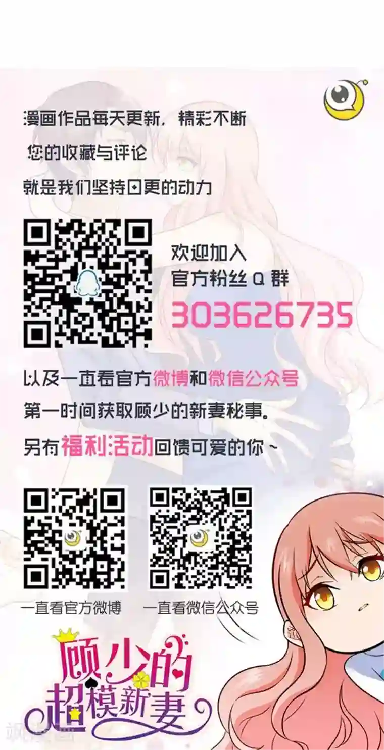 顾少的超模新妻第109话