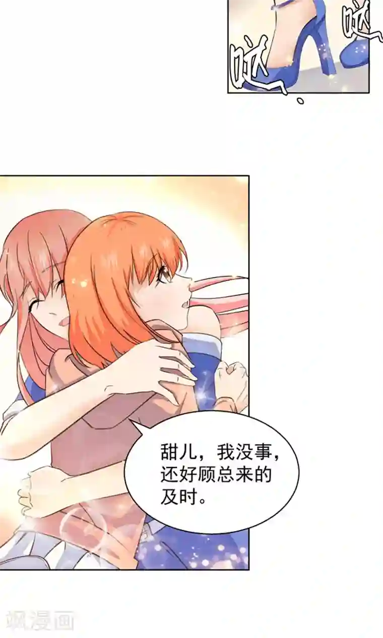 顾少的超模新妻第109话