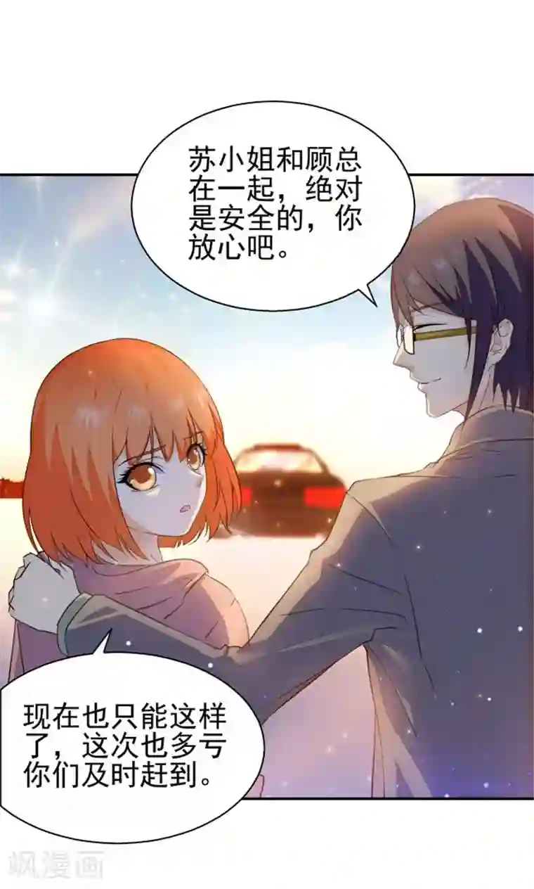 顾少的超模新妻第110话