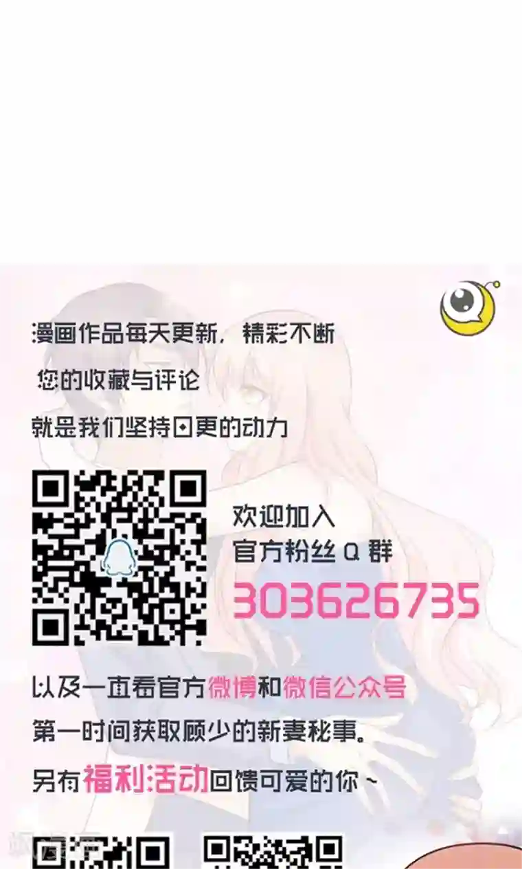 顾少的超模新妻第110话