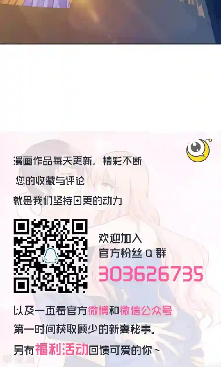 顾少的超模新妻第111话