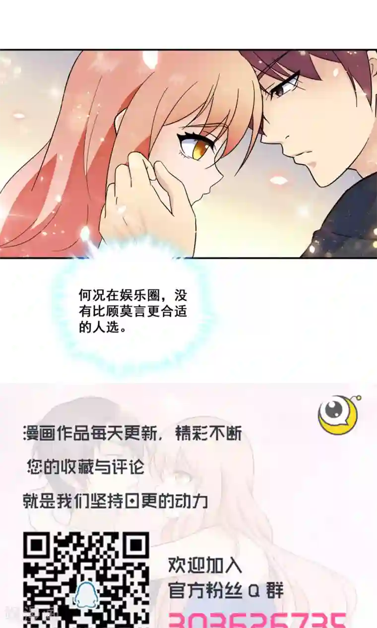 顾少的超模新妻第112话