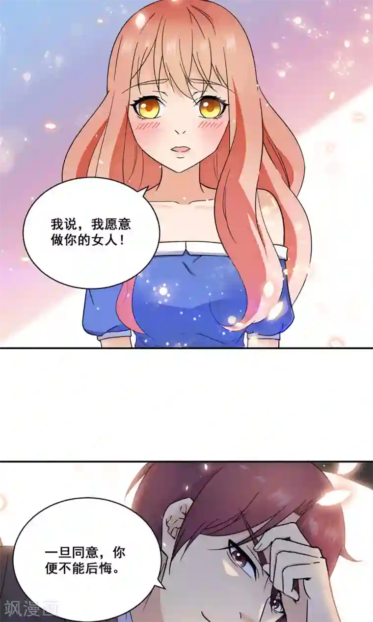 顾少的超模新妻第113话