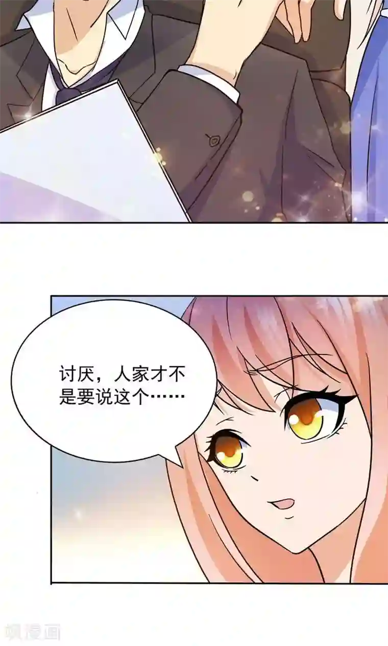 顾少的超模新妻第116话