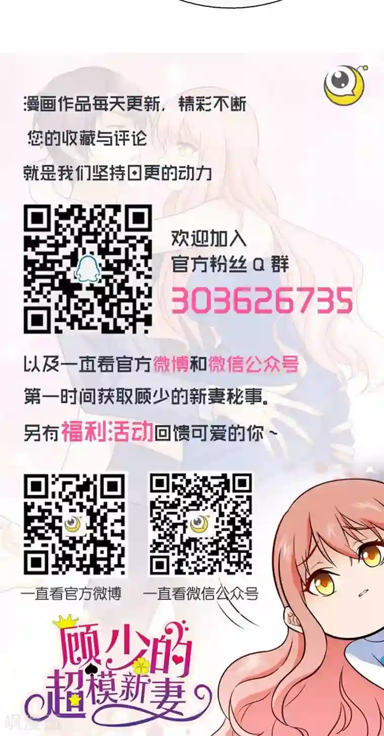 顾少的超模新妻第116话